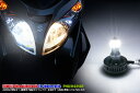【ヘッドランプバルブ史上最も明るい!】4面発光のバイク用 Hyper LEDヘッドランプバルブKit!【H6/H4/PH7に対応】【最大70%の省エネ!】【ハロゲン比約2倍の長寿命】20W 2000lm 6200K