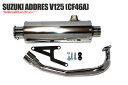 SUZUKI スズキ アドレスV125/S(CF4EA/4MA)ステンレスマフラー MADE IN JAPAN 日本製