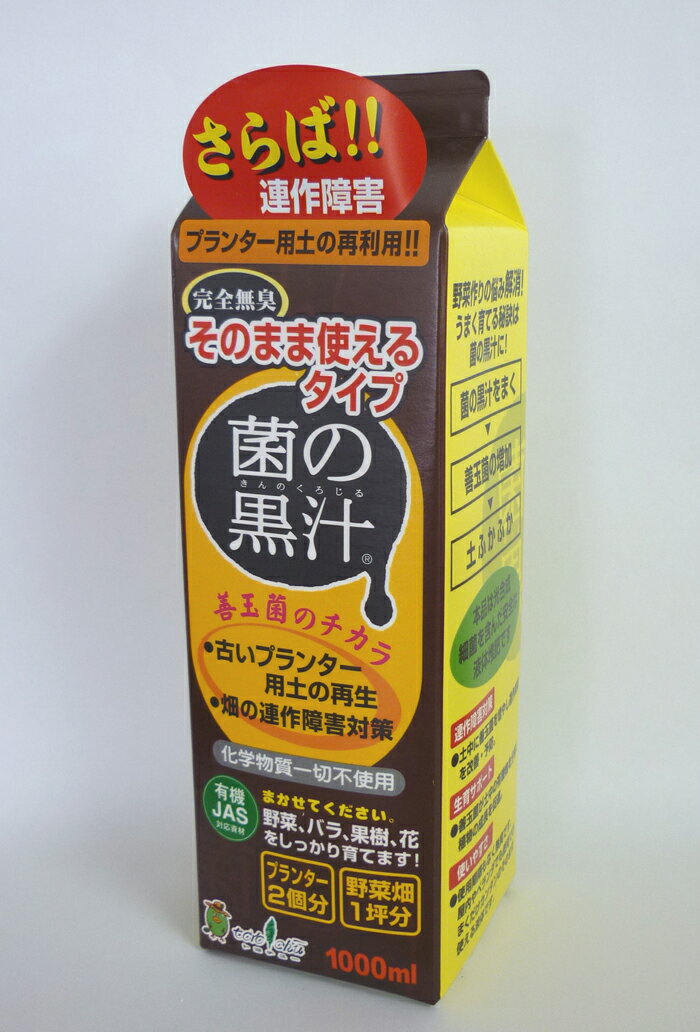 さらば連作障害!!　菌の黒汁　1000ML トヨチュー　古い土の再生と連作障害対策に!! …...:auc-bimi:10001634