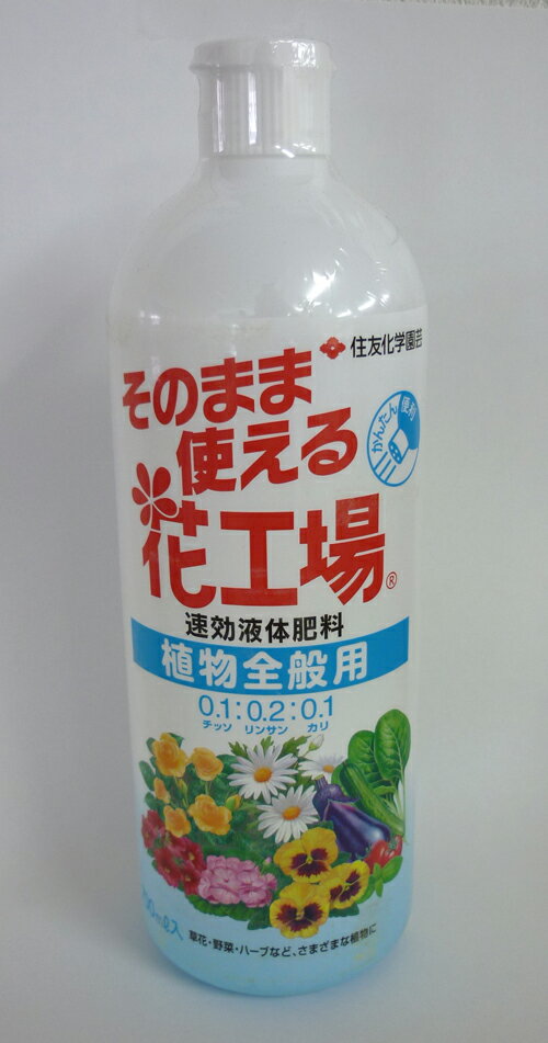 【住友化学園芸】 花工場 植物全般用 700ML 簡単・便利！！すばやい効き目の液体肥料で…...:auc-bimi:10001635