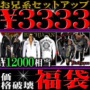 お兄系 セットアップ ジャージ メンズ ファッション 上下 ハズレなし 福袋 服 ホスト メンナク お兄系 セットアップ ジャージ メンズ ファッション 上下 ハズレなし 福袋 服 ホスト メンナク