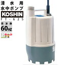 工進/KOSHIN 水中ポンプ 清水 循環用 電動 100V ウォーターポンプ 水ポンプ / FT-625 / (60HZ) 最大吐出量80L/分 全揚程6.5m ポンディ 池の流水循環に / モーターポンプ 給水ポンプ 汲み上げ 水換え 吸水 排水 水槽 井戸 散水 灌水 散水 農業用 工業用