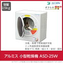 アルミス/ALUMIS 衣類用 小型乾燥機 / ASD-2....