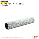 ケルヒャー マイクロファイバー 450mm 1 4.114-009.0床洗浄機用BR用ローラー関連