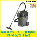 送料無料 ケルヒャー KAERCHER 業務用クリーナー 乾湿両用 NT45/1 Tact 1.145-835.0 KAERCHER