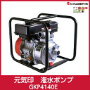 丸山製作所 元気印 潅水ポンプ GKP4140E 349758