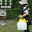 工進/KOSHIN 噴霧器 電気 電動 家庭用電源 / GT-10V / 10Lタンク AC100V 肩掛式 ガーデンマスター / 菜園 園芸 ガーデニング 庭 噴霧機 除草剤 散布 噴射 散布機 噴射機 動噴 動力噴霧器