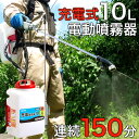 工進/KOSHIN 電動 噴霧器 / 充電式 電気 バッテリー式 / LS-10 / 10Lタンク 霧仙人 背負い式 リチウムイオン / 自動 動噴 動力噴霧器 噴霧機 防除 除草剤 農薬 散布 噴射 害虫駆除 散布機 噴射機 菜園 園芸 ガーデニング 庭