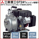 【送料無料】工進/KOSHIN エンジンポンプ ウォーターポンプ 水ポンプ / SEM-25FG / 最大吐出量140L/分 全揚程35m ハイデルス 4サイクルエンジン / 給水ポンプ 汲み上げ 水換え 吸水 排水 水槽 井戸 散水 灌水 散水 洗浄 洗車 農業用 工業用 農業機械 農機具