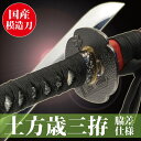 模造刀 土方歳三 脇差し 幕末シリーズ 模擬刀 美術刀 日本...