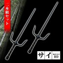 サイ ブラック 2本組 柄皮巻き仕様 古武術 琉球古武術 釵...