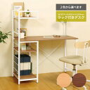 デスク ラック付き オフィスデスク パソコンデスク pcデスク 書斎 机 つくえ 作業台 ラック 収納 棚 シンプル RKD-1045