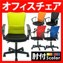 肘付きオフィスチェア デスクチェア メッシュバックチェア パソコンチェア pcチェア チェア チェアー 事務椅子 作業椅子 椅子 いす S字構造 通気性 抜群 背もたれクッション ランバーサポート コンパクト 移動 ガス圧 コストパフォーマンス 業務用 VMC-29-AR
