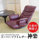 スーパーソフトレザー 肘付回転座椅子 座イス 座いす フロアチェア チェアー 椅子 いす 最高級 和室 リビング 和風 国産 日本製 ワインレッド YS-1393-WIN