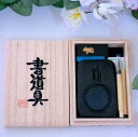書道具■ 天然硯(すずり)3点セット 地蔵菩薩彫り ■携帯型 桐箱入