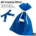 ギフトラッピング GIFT wrapping 日本製 職人の...
