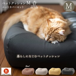 【全品ポイント10倍】猫 クッション ペットベッド Mサイズ カバーセット ネコ <strong>ビーズクッション</strong> 猫をダメにするクッション ペットクッション ネコをダメにするクッション 補充 カバー クレアビーズ 日本製 <strong>ハナロロ</strong>