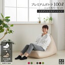クッション 大きい ソファ 人をダメにするクッション〈商標登録〉ニットカバーセット プレミアムポトラ100リットル セット商品 ビーズクッション 補充 特大 日本製 おしゃれ キャッシュレス 5%還元 クッション 大きい ソファ 人をダメにするクッション〈商標登録〉ニットカバーセット プレミアムポトラ100リットル セット商品 ビーズクッション 補充 特大 日本製 おしゃれ キャッシュレス 5%還元