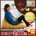 ポトラクッション ★送料無料】2012新生活当店人気No.1のモチモチビーズクッション♪あす楽対応