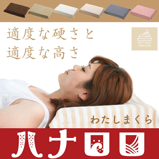 【全品10％オフ★5/24 20:00から】マクラ 枕 まくら今だけ限定！カバー付きオーダ…...:auc-brainsewing:10000172