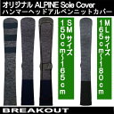 BREAKOUT / アルペン ニットソールカバー ALPINE Sole Cover ハンマー対応 2サイズ