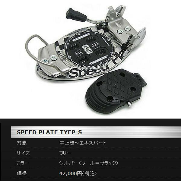 【送料無料】【取寄せ商品】G-STYLE Speed Plate TYPE-S / アルペンスノーボード/バインディング/ステップイン