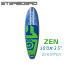 2018 STARBOARD WHOPPER ZEN 10'0 X 35 X 4.75 スターボード ワッパー ゼン SUP インフレータブル パドルボード サップ