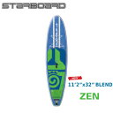 2018 STARBOARD BLEND ZEN 11'2 X 32 X 5.5 スターボード ブレンド ゼン SUP インフレータブル パドルボード サップ