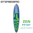 2018 STARBOARD WIDE POINT ZEN 9'5 X 31 X 4.75 スターボード ワイドポイント ゼン SUP インフレータブル パドルボード サップ