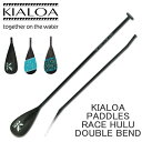 取り寄せ商品 2016 KIALOA PADDLES/キアロア カーボンパドル RACE HULU/レース フル ダブルベンド パドルボード サップ SUP