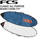FCS CLASSIC BOARD COVER ALL PURPOSE 5'9/エフシーエス クラシック ボードカバー オールパーパス ボードケース ハードケース サーフボード サーフィン