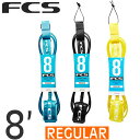 FCS / エフシーエス REGULAR 8' リーシュコード サーフィン 足首用 ANKLE