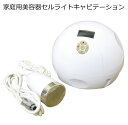 家庭用美容器キャビテーション mini-MAX...