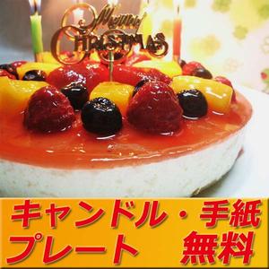 バースデーケーキ【ローソク・プレート・手紙・無料】★ フルーツ彩りレアチーズケーキ【誕生日…...:auc-cafe-enishida:10000022