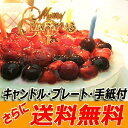 ★送料無料★★キャンドル/プレート/手紙付★誕生日ケーキ♪【楽ギフ_包装】【楽ギフ_メッセ入力】★送料無料★誕生日ケーキ【ローソク・プレート・手紙付】 4種のベリーチーズケーキ【誕生日ケ−キ バースデーケーキ デコレーション cheesecake Sweets フルーツケ-キ スイーツ いちご 苺】【楽ギフ_メッセ入力】