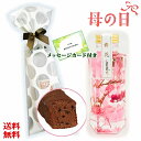 母の日 花とスイーツ ハーバリウム 手紙付【送料無料】ハーバ...