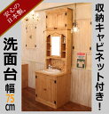 カントリー家具 オーダー家具 手作り家具 洗面台 ドレッサー COUNTRY・ウォッシュスタンド・タイル(洗面台W750)rfm wct