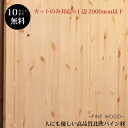 【カットのみ対応】パイン材【25mm】※... 【カットのみ対応】パイン材【25mm】※...