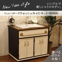 【日本製】ニューヨークスタイルウォッシュキャビネット(W900) 西海岸風 クラシック エレガンス カントリー アメリカンカントリー オーダー家具 洗面台 洗面化粧台 ドレッサー サイズ変更可能 ボウル 水栓 おしゃれ 収納