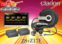 clarionクラリオン7.0型地デジDVD/SD/AVナビZ8+対応フルデジタルフロントスピーカーシステムZ17Fセット