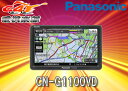 【送料無料】panasonic パナソニック7V型VICS WIDE対応ワンセグ内蔵ポータブルナビCN-G1100VDゴリラ地図更新無料
