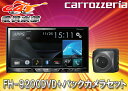 ●carrozzeriaカロッツェリアFH-9100DVD後継7V型DVD/CD/USB/iPod/Bluetooth対応FH-9200DVD+バックカメラND-BC8IIセット