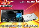 ●carrozzeriaカロッツェリアFH-9200DVD+地デジチューナーGEX-909DTVセット