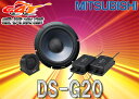 【送料無料】MITSUBISHIミツビシ16cmセパレート2way高音質DIATONEスピーカーDS-G20