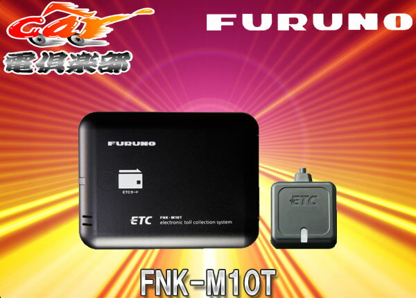 フルノFNK-M10Tアンテナ分離型ETCブザー案内3年保証12/24V対応...:auc-cardenclub:10009257