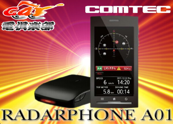 【送料無料】COMTECコムテックAndroidスマートフォン用GPSレーダー探知機RADARPHONE A01