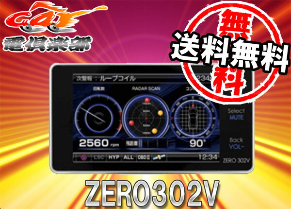 【送料無料】COMTECコムテック3.0型OBDII対応GPSレーダー探知機ZERO302V更新無料...:auc-cardenclub:10008482