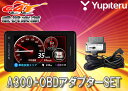 ●ユピテルYUPITERUスーパーキャット3.6型タッチパネル搭載OBDII対応ワンボディタイプGPSレーダー探知機A300+ハイブリッド車用OBD-HVTMセット(GWR103sd同等品)