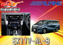 【受注生産】ALPINEアルパイン11型BIGX11アルファード(30系)用SDナビEX11V-AL-B