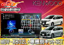 KENWOODケンウッド8型Bluetooth内蔵DVD/SD地デジ彩速ナビMDV-X802L+KIT8-14VNヴォクシー80系/ノア80系用取付キットセット